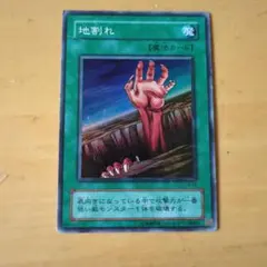 2026年最新】遊戯王 地割れ 初期の人気アイテム - メルカリ