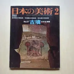 至文堂「日本の美術」7冊セット売り 2025年最新】日本の美術 至文堂の人気アイテム - メルカリ