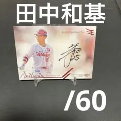 2026年最新】田中和基 直筆サインの人気アイテム - メルカリ
