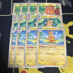 ポケモンカード パーモット はつでんタッチ