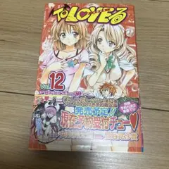 2026年最新】初版 to loveるの人気アイテム - メルカリ