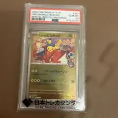 ポケモンカード ヒロシマのピカチュウ プロモ PSA9 ポケモンセンター