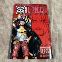 ONE PIECE FILM RED 尾田栄一郎