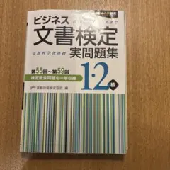 2026年最新】ビジネス文書検定の人気アイテム - メルカリ