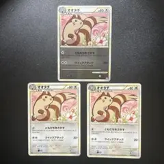 ポケモンカードゲーム オオタチ 057/070