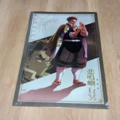 鬼滅の刃　クリアファイル(悲鳴嶼行冥)　新品未開封