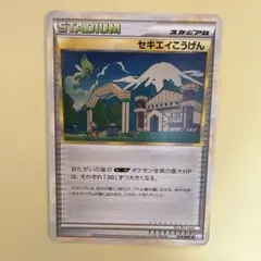 2026年最新】セキエイこうげんの人気アイテム - メルカリ