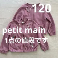 プティマイン　120 双子　ブルゾン