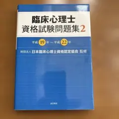 2026年最新】臨床心理士資格試験問題集の人気アイテム - メルカリ
