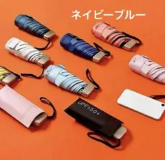 【SALE】超軽量 折りたたみ日傘 UVカット 晴雨兼用 コンパクト