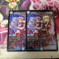 メアリージェニーのお茶会　2枚