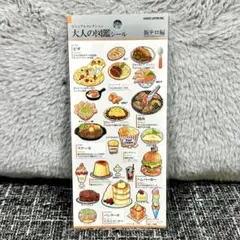 大人の図鑑 シール 飯テロ編