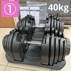 美品 BARWING 可変式ダンベル 40kg x 2個セットその① 筋トレのサムネイル