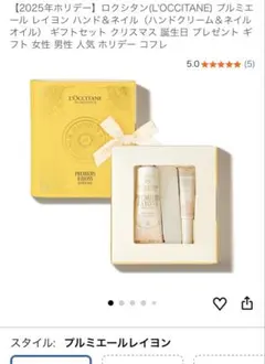 【未開封】袋つきL'Occitane Premiers ハンド&ネイルセット
