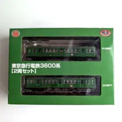 TOMYTEC 鉄道コレクション 東京急行電鉄3600系 2両セット