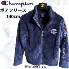 Champion　チャンピオン　ボア　パーカー　キッズ　子供用　140㎝