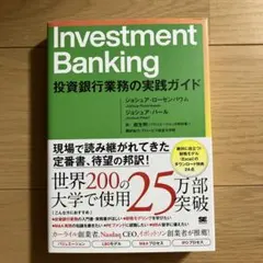 Investment Banking 第三版 - メルカリ