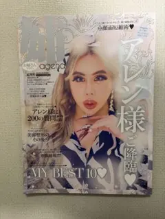 姉ageha 2023年4月号 アレン様