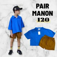 ペアマノンストリート セットアップ　120 新品　男の子　夏服　子供服　半袖のサムネイル