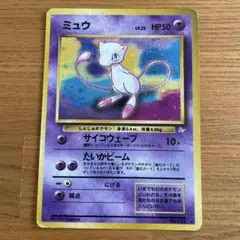 ミュウ 旧裏 ポケモンカード