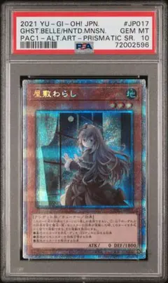 2026年最新】屋敷わらし プリズマの人気アイテム - メルカリ