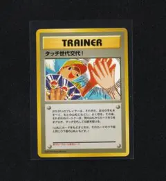 2025年最新】タッチ交代の人気アイテム - メルカリ