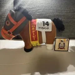 サラブレッドコレクションOKぬいぐるみ7 ドゥラメンテ 限定品