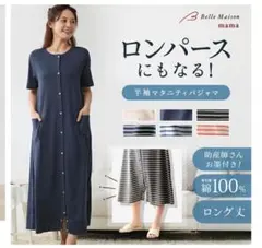 ベルメゾン2way半袖マタニティパジャマ M〜Ｌ　フラワー×ベージュ　授乳服