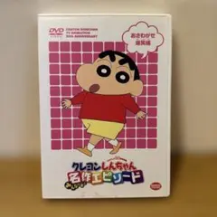 クレヨンしんちゃん みんなで選ぶ名作エピソード 〜おさわがせ爆笑編〜
