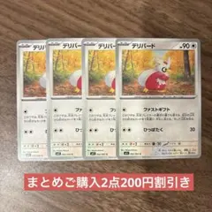 ポケモンカード　メガシンフォニア　デリバード