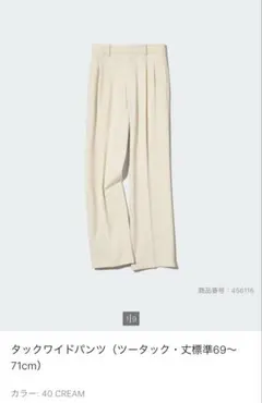 ベージュ タックワイドパンツ　ユニクロ