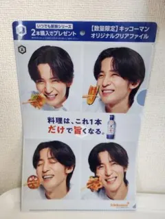 キッコーマン オリジナルクリアファイル 目黒蓮