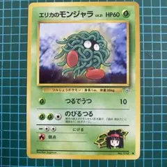 2026年最新】モンジャラ 旧裏の人気アイテム - メルカリ