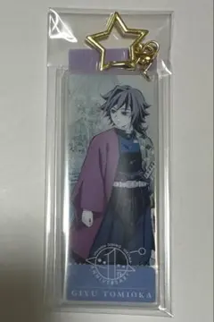 鬼滅の刃　ufotable ダイニング　記念チャーム　義勇