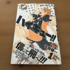 ハイキュー！！　全巻　一部初版 Amazon.co.jp | ハイキュー!! (初回生産限定版) 全9巻セット