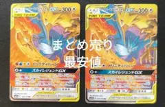 ファイヤー&サンダー&フリーザーGX RR 2枚セット