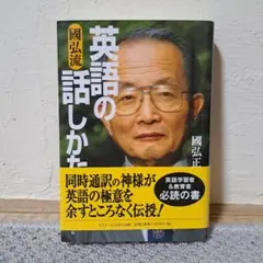 2025年最新】國弘正雄 英語の話しかたの人気アイテム - メルカリ
