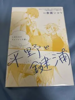 佐々木と宮野 映画特典 冊子