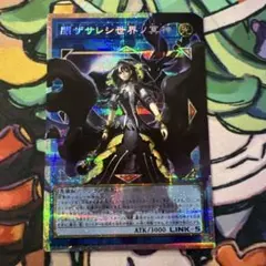 遊戯王 閉ザサレシ世界ノ冥神　オーバーフレームプリズマ