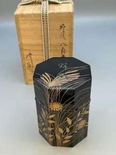 茶道具　棗　坂田峰俊　八角棗