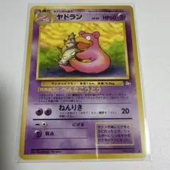 【旧裏/美品】ヤドラン ◆ 第3弾拡張パック 化石の秘密