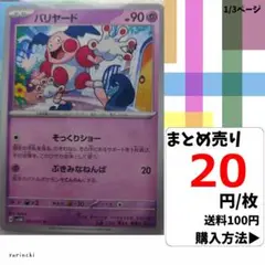 (残5) 1枚 バリヤード 031 sv5M 20円×枚