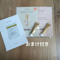 エミューテ クレンジング セラム 美容液 クリーム サンプルセット