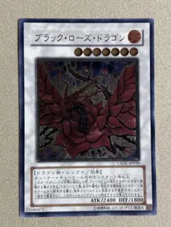 遊戯王　ブラック・ローズ・ドラゴン　1枚　レリーフ　CSOC-JP039