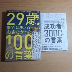 ビジネス本 二冊セット