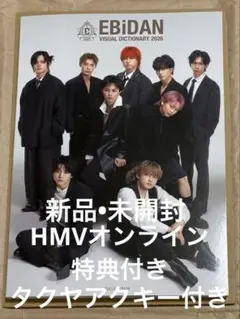 【特典付】EBiDAN Visual Dictionary2026 超特急ver