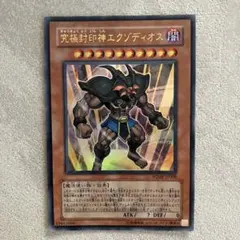 遊戯王カード 究極封印神エクゾディオス - メルカリ