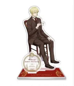 憂国のモリアーティ ウィリアム アクリルスタンド