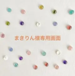 まきりん様専用画面になります♪