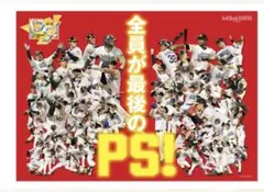 ホークス　PS!応援ボード